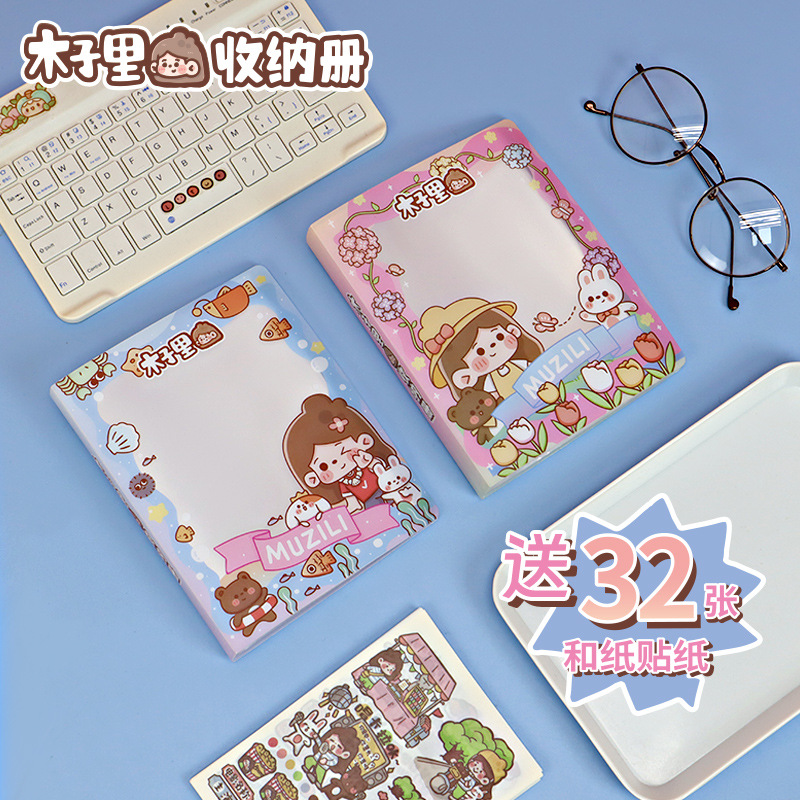 高山文创木子里收纳册