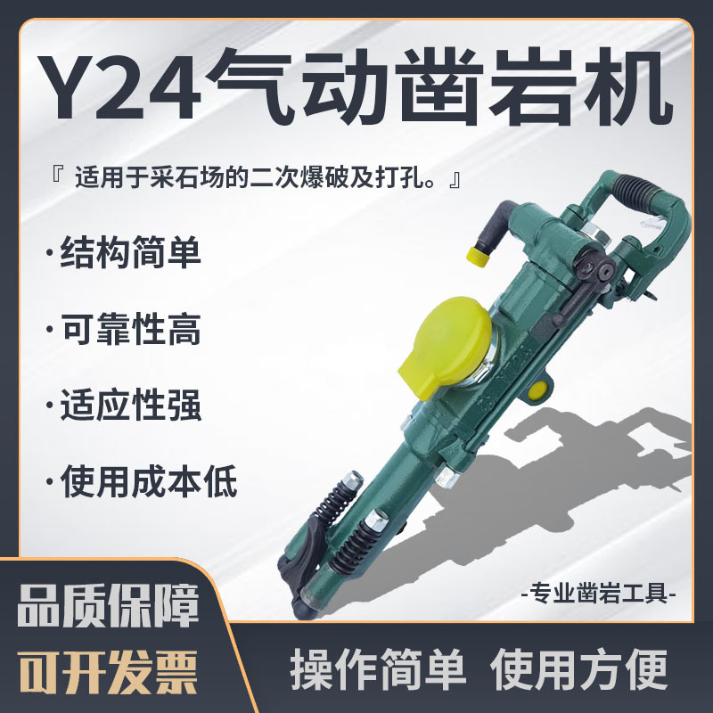 矿用凿岩机 YT24气腿式凿岩机  YT24风钻 Y24手持式爆破孔钻机
