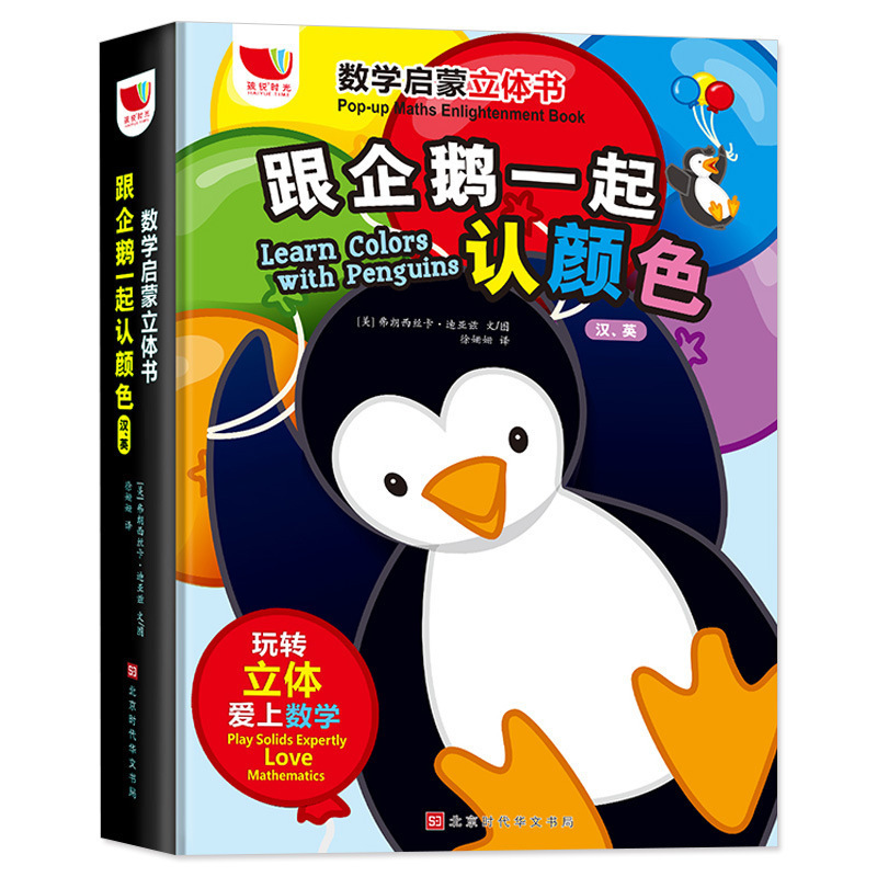数学思维启蒙机关书幼儿早教3D翻翻书立体书小学生数学启蒙书|undefined