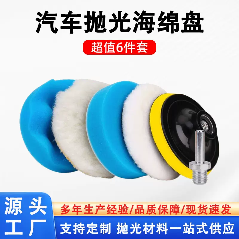 跨境汽车抛光打蜡海绵盘6件套3-7寸自粘蓝色平面波浪海绵轮套装