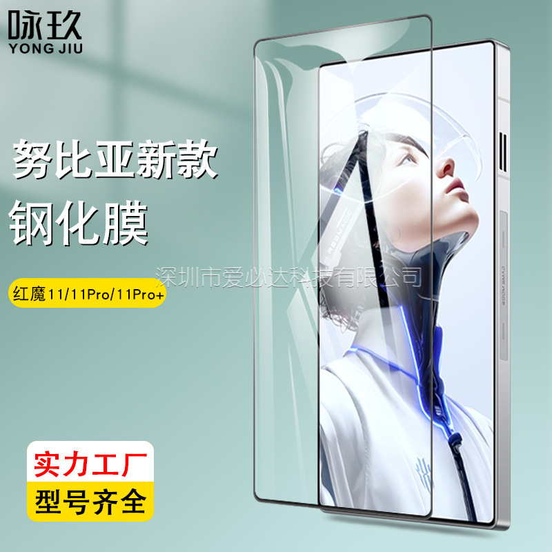 Suitable for Redmagic 11S Pro Full-Screen Tempered Film, Redmagic 11 Air/11 Pro+ Silk-Printed Glass Film Suitable for Redmagic 11S Pro Full-Screen Tempered Film, Redmagic 11 Air/11 Pro+ Silk-Printed Glass Film