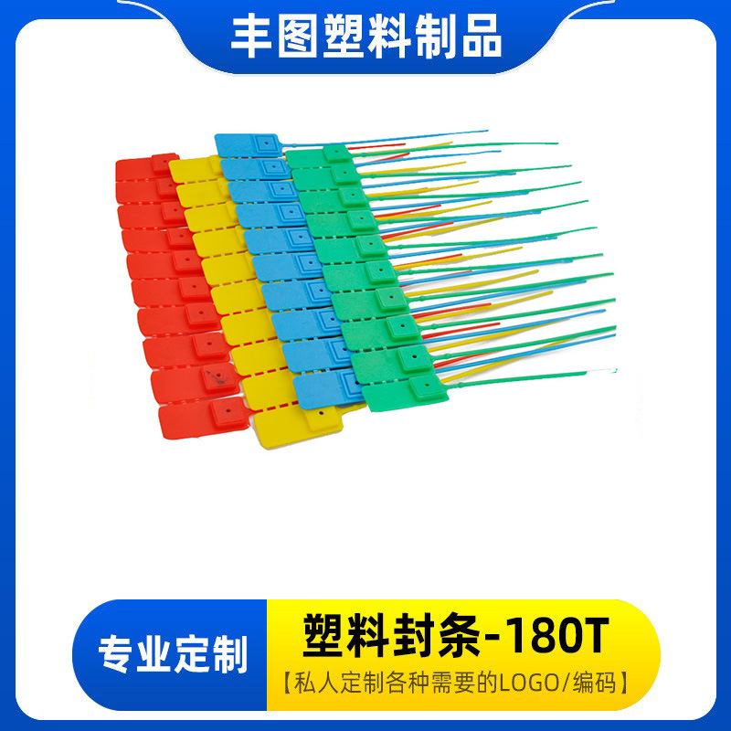 银行文件标签物流封签煤矿运输防调包扣防伪标牌塑料封条防拆防盗