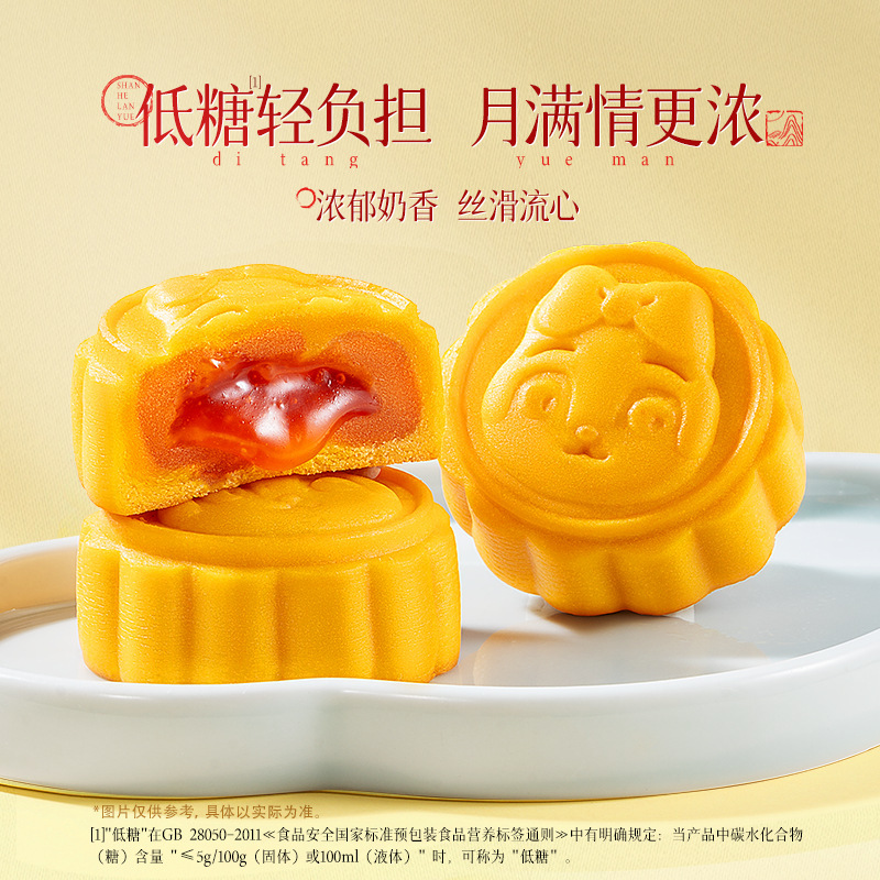 三只松鼠月饼盈盈皎月礼450g/460g低糖奶黄流心月饼糕点中秋送礼|undefined