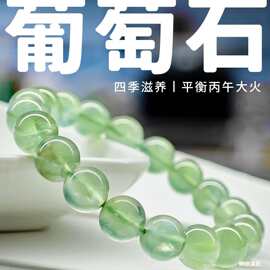 天然葡萄石手链冰种清透绿色水晶葡萄石手串男女款清新饰品送礼物