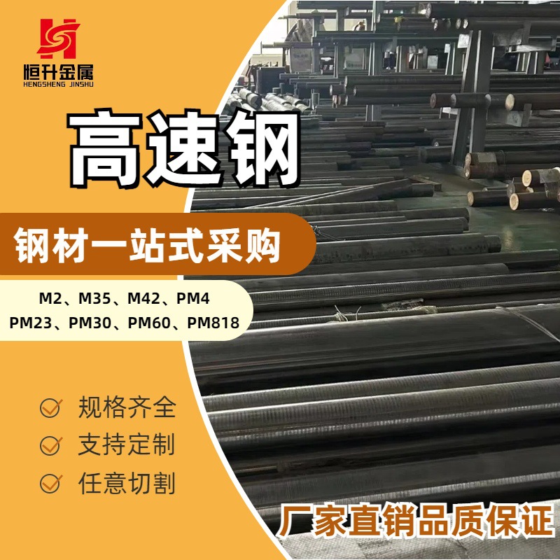 6542高速钢钼系冷作模具钢材W6Mo5Cr4V2高速钢圆棒 扁钢 按需零切