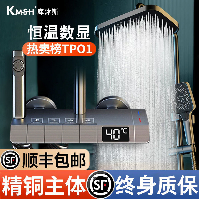 German Kummus Shower Set with Pressure-Boosting Digital Display Showerhead, Full Set of Copper Thermostatic Bathroom Fixtures for Home Use German Kummus Shower Set with Pressure-Boosting Digital Display Showerhead, Full Set of Copper Thermostatic Bathroom Fixtures for Home Use