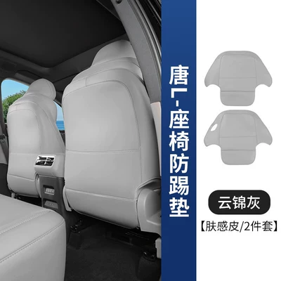 Suitable for Byd Tang L Chair back anti-kick pad - tang-l-full-coverage-seat-back-protector-cloud-brocade-grey-2-piece-set