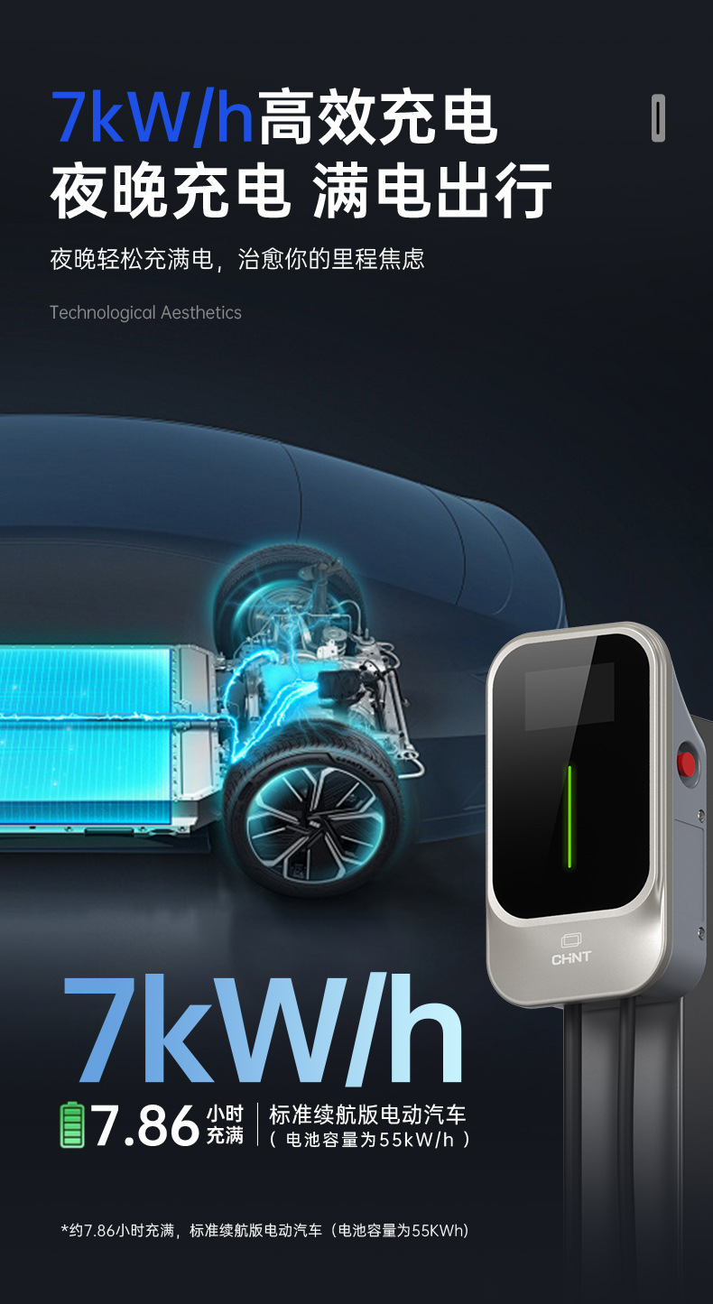 Chint 7KW Commercial AC Charging Station for Shared Use in Residential Communities and Hotels, with Scan Code Billing for New Energy Vehicle Charging