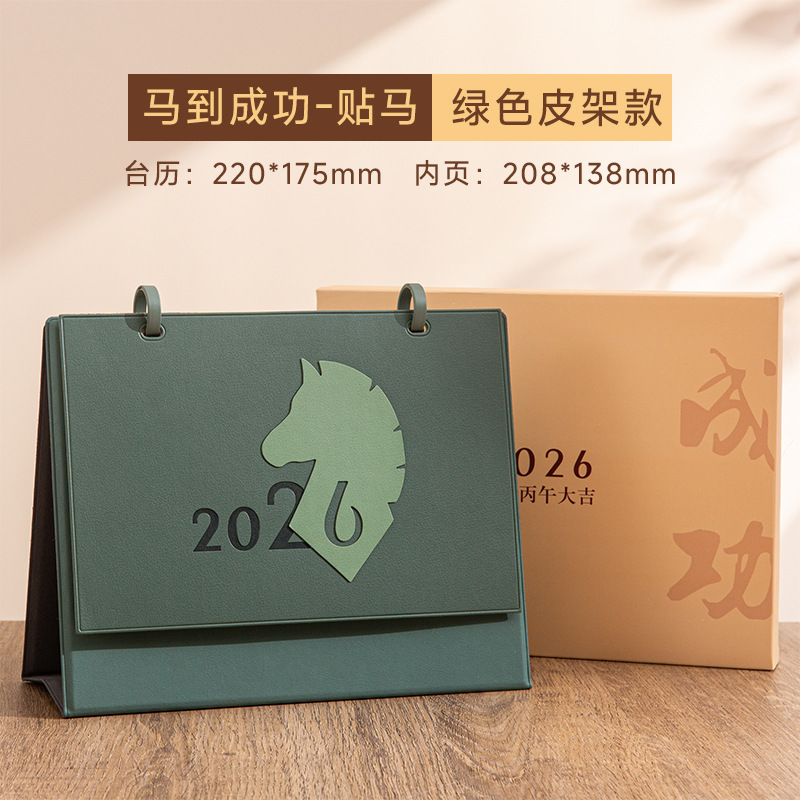 马年台历2026年商务企业定制logo创意皮架桌面简约摆件皮质周历|undefined
