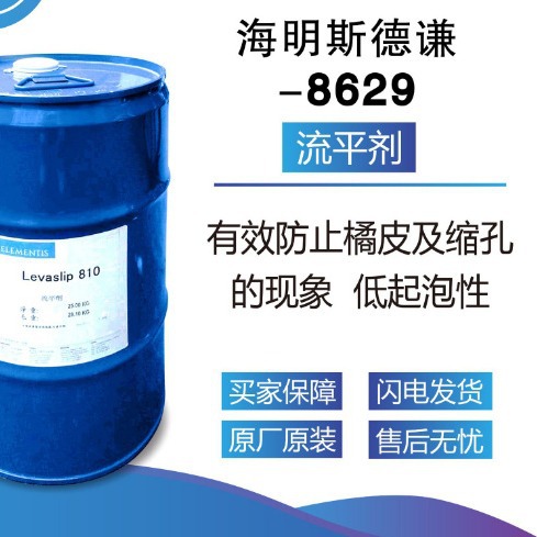 海名斯德谦8629流平剂 防橘皮
