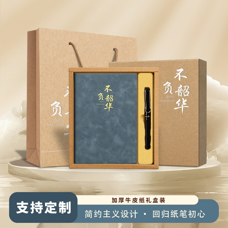 A5笔记本礼盒装羊巴皮高颜值本子和笔印logo商务记事本伴手礼定制|undefined