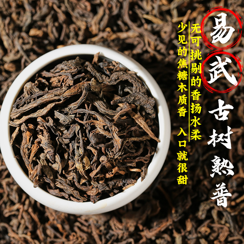 Yiwu ancient tree cooked pu Yunnan Pu'er Tea cooked tea ancient tree pure material Small pile ground fermentation caramel fragrance 500g wholesale