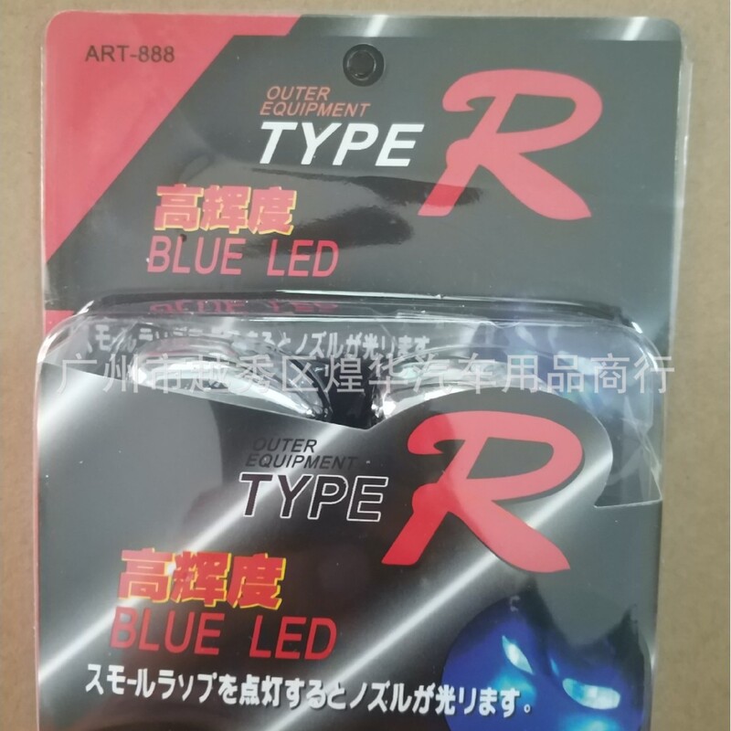 Car Wiper Water Spray Decorative Lights, Water Spray Headlight Led Hood Water Spray Decorative Lights, Blue and Multicolor