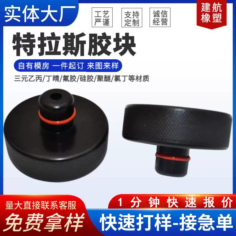 适用跨境电商新品特斯拉model 3 x s千斤顶橡胶垫块支撑块橡胶块