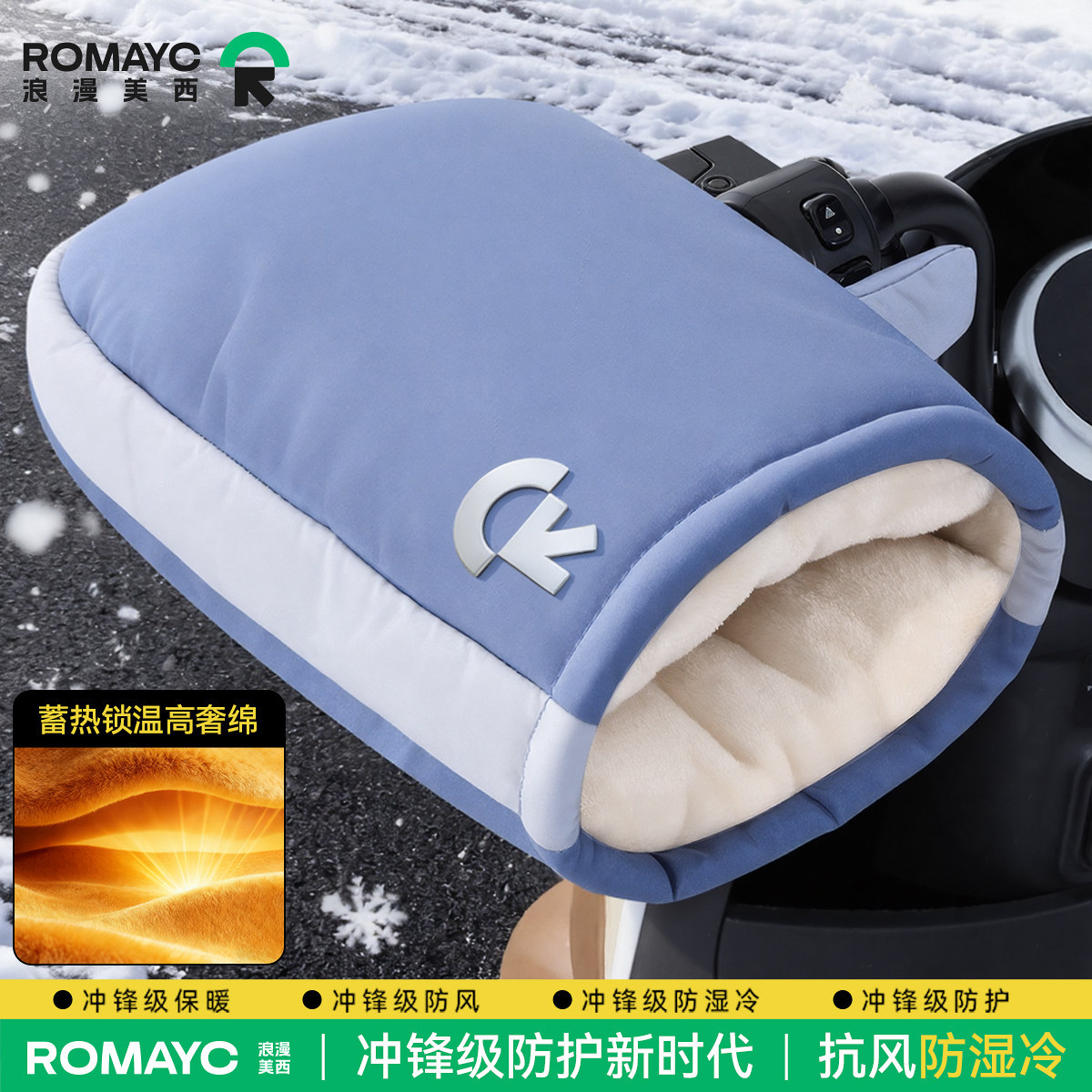 Motuoche – 2025 New Winter Motorcycle Handle Cover - fog-blue-breakthrough-level-temperature-lock-moisture-and-cold-protection