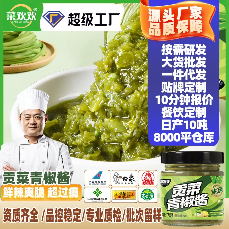 Зеленый перечный соус Gongcai для горячих блюд, риса, лапши и начинок для сэндвичей, аппетитный соус чили, напрямую от производителя.