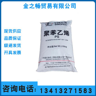 HIPS/Guangzhou Petrochemical/GH-660 injection molding grade high impact heat stability high impact resistance high gloss home appliance parts