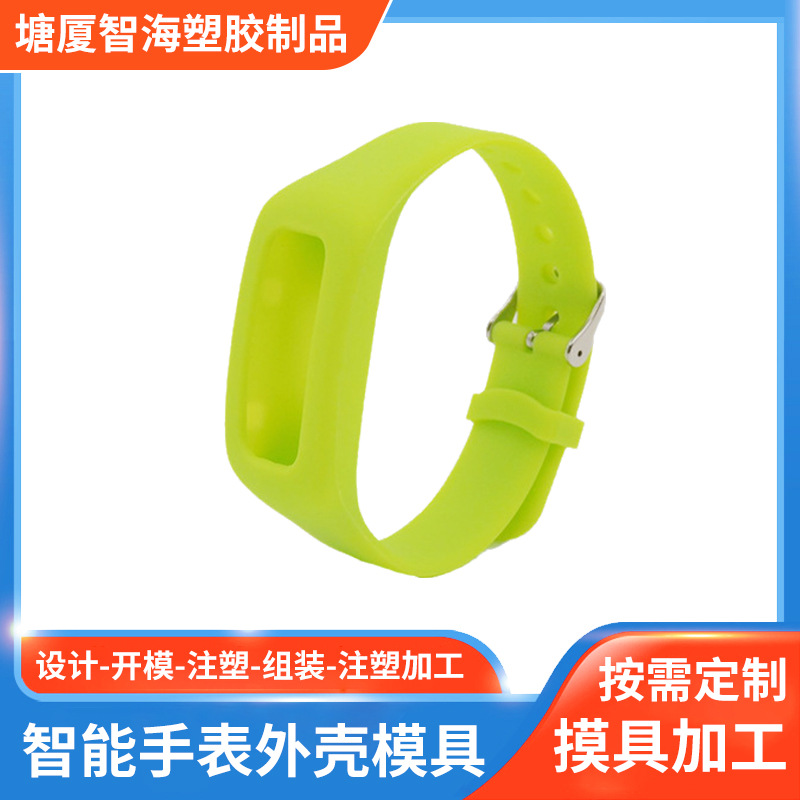 智能手环外壳 心率检测智能穿戴设备模具 小塑胶人体感应外壳模具