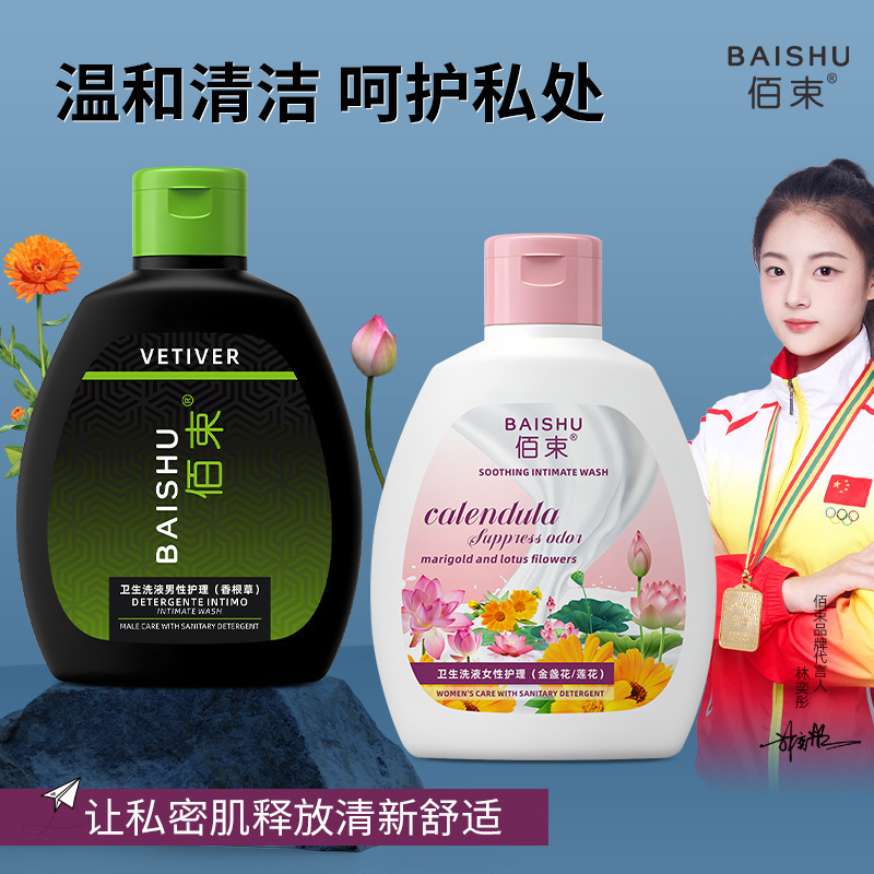 Baishu Hygiene Wash Liquid Men's and Women's Private Parts Care Set Antibacterial Anti-Itch Gentle Care Non-Irritating Cleansing Liquid Wholesale Baishu Hygiene Wash Liquid Men's and Women's Private Parts Care Set Antibacterial Anti-Itch Gentle Care Non-Irritating Cleansing Liquid Wholesale