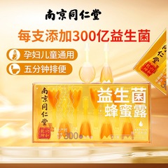 南京同仁堂益生菌蜂蜜露纯正孕妇儿童通用工厂现货一件代发蜂蜜栓