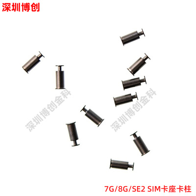 SIM卡卡槽卡柱 适用苹果7G/8G/SE (2020)|ru