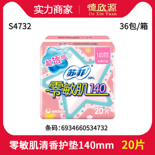 Wholesale Distributor of Sophie Zero Sensitive Skin 140mm Fragrance Pads Breathable Experience 20 Pieces Silk Thin and Smooth S4732