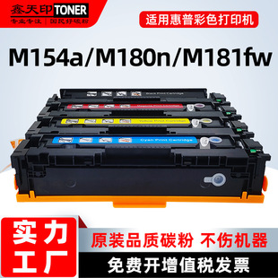 �m�û���m154a����m180n cf510a��ӡ�C154nw�ۺ�HP204Aī��m181fw