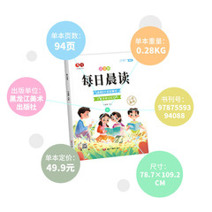 Book for primary school students in grades 1-6 with pinyin version of Chinese language morning reading and evening reading textbook synchronized daily morning reading composition material 