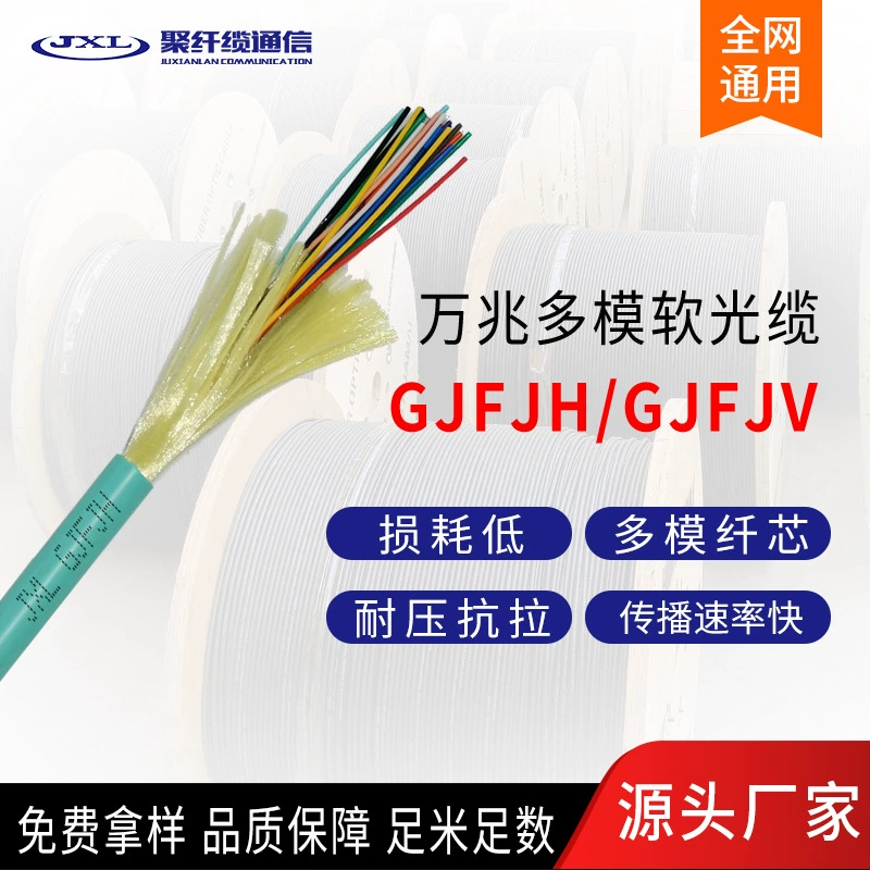 Кабель из полифибры в помещении 10 триллионов многомодовый мягкий оптический кабель 2-жильный 4-жильный 6-жильный 8-жильный 12-жильный 24-жильный 36-жильный 48-жильный многомодовый оптический кабель