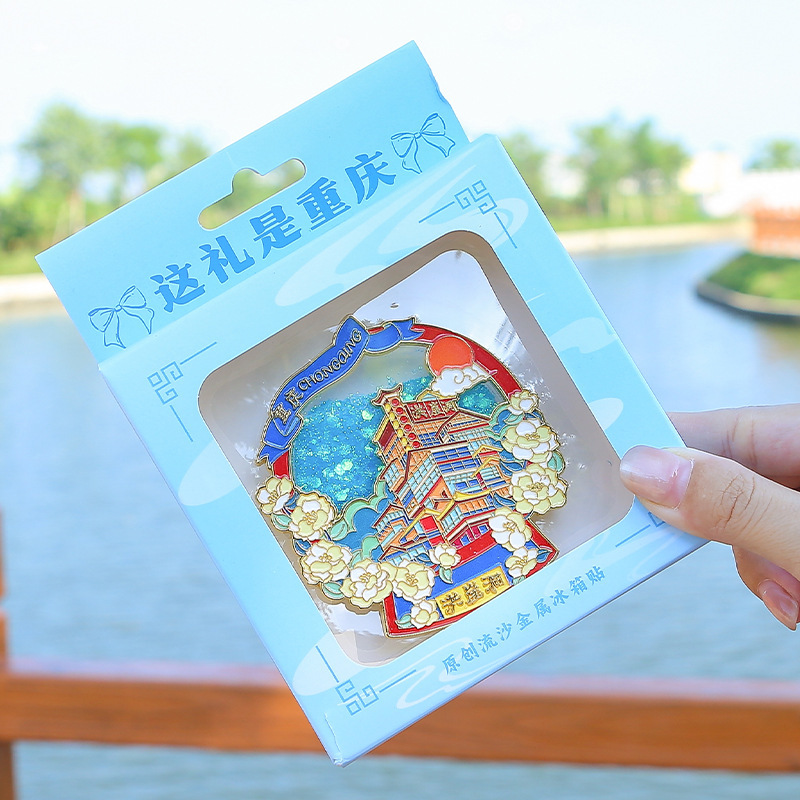 重庆洪崖洞流沙款烤漆冰箱贴文创品金属冰箱贴地标旅游景区磁吸贴|undefined
