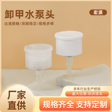 厂家直供卸妆水泵头33牙外置洗甲水泵贝德玛卸甲水瓶泵头