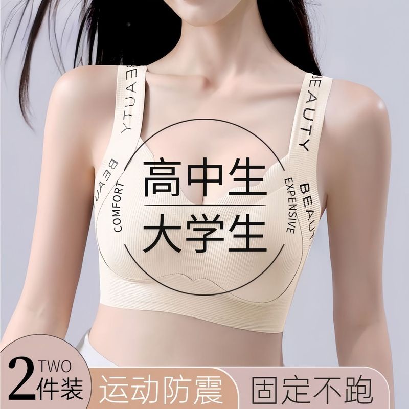 无痕内衣女大学生高中生固定杯无钢圈运动防滑防震美背少女文胸罩|undefined