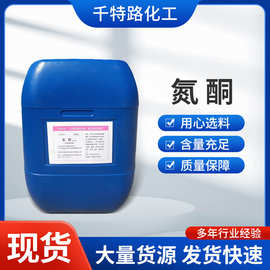 供应 氮酮  月桂氮卓酮 渗透剂 促进剂 水溶性油溶性膏药药酒外用