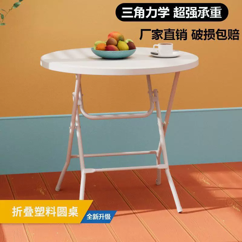 折叠桌简易家用餐桌户外夜市摆摊桌椅小圆桌饭桌便携式圆桌吹塑桌
