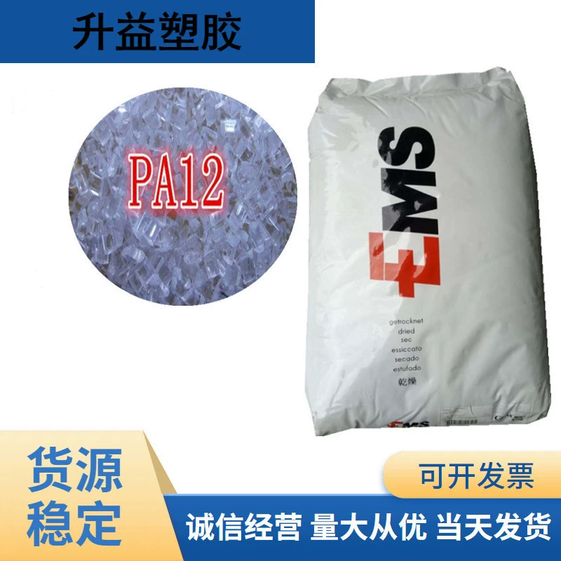 PA12 Swiss EMSTR-90, прозрачный, оптический, высокотекучий, высокопрозрачный нейлон 12 для оправ очков, гранулы сырья