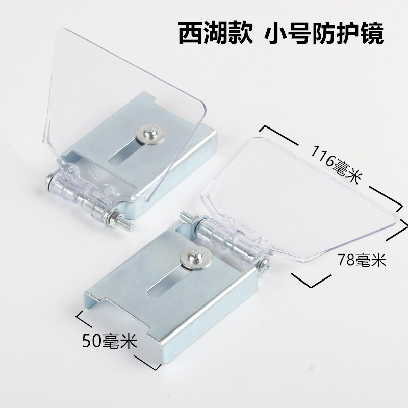 西湖款 小号防护镜