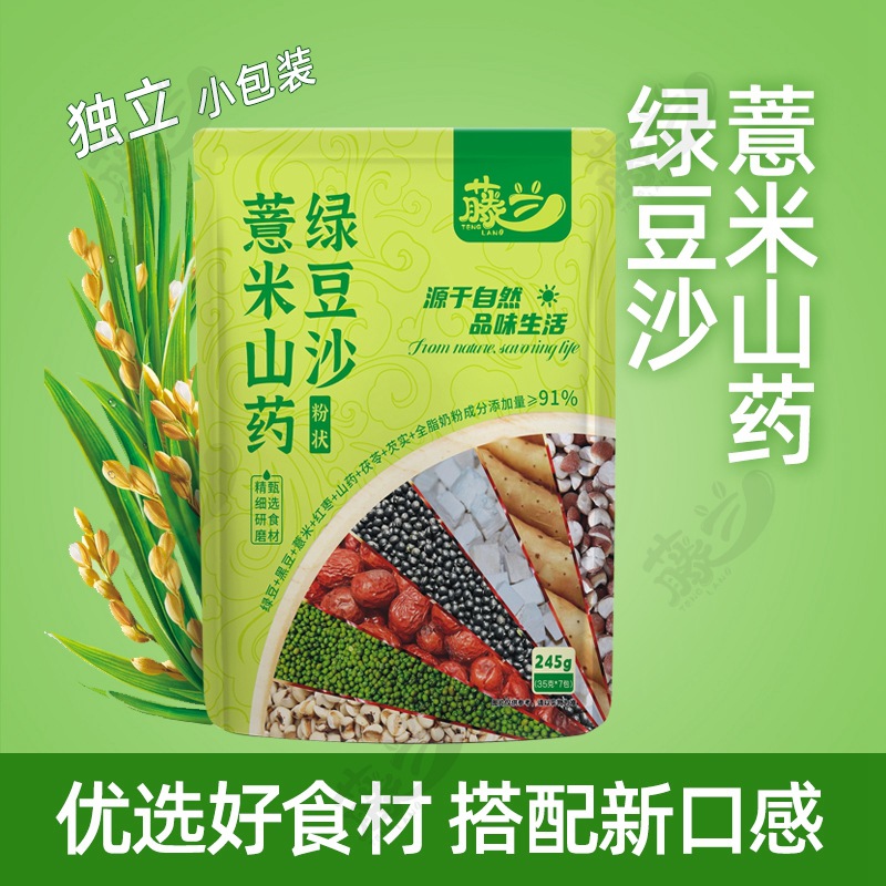 代发现货藤兰薏米山药绿豆沙245克7小包夏日饮品独立包装绿豆汤