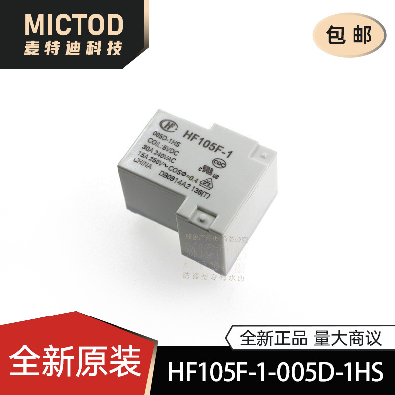 全新 宏发继电器 JQX-105F-1-005D-1HS(4脚30A)原装 量大商议