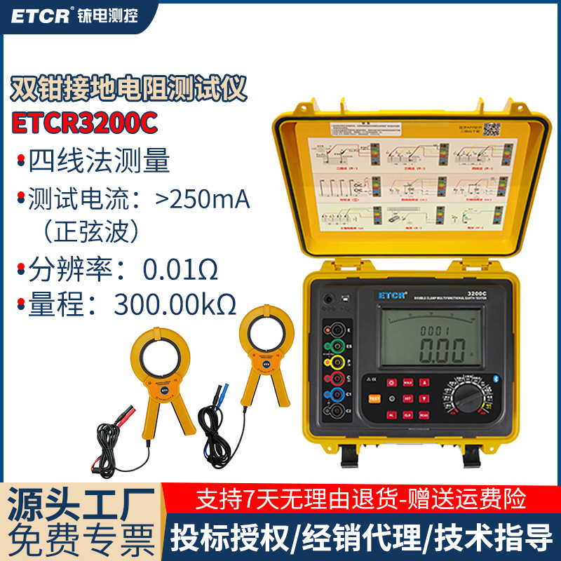 铱电ETCR3200C双钳接地电阻测试仪多功能电阻测量仪防雷接地检测