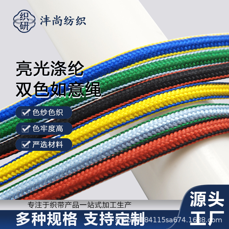 亮光涤纶双色如意家纺编织线材金线项链DIY手工编织绳厂家直供