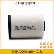 适用大众速腾朗逸OAM变速箱油路板滤芯DQ200干式双离合波箱纸滤网