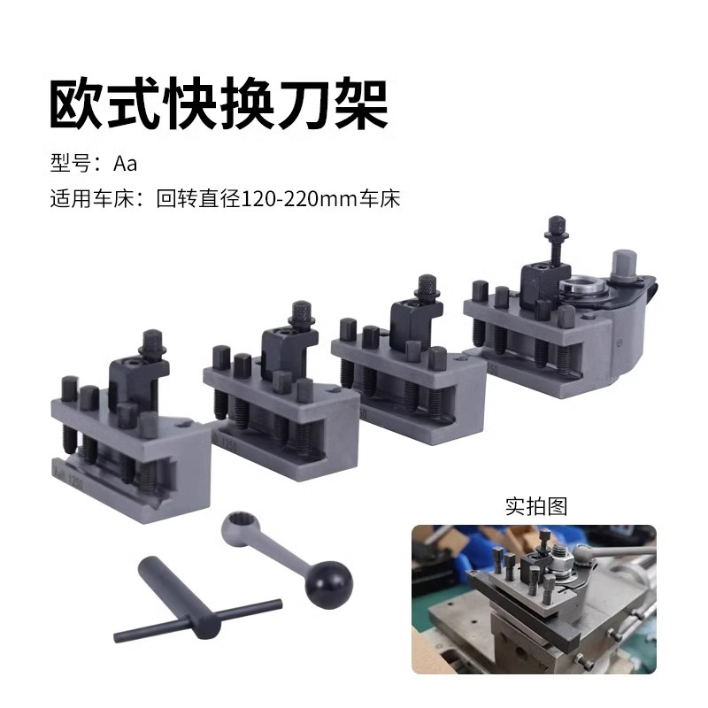 同琛车床配件欧式美式快换刀架卡盘夹头修杆机台球维修机调直器