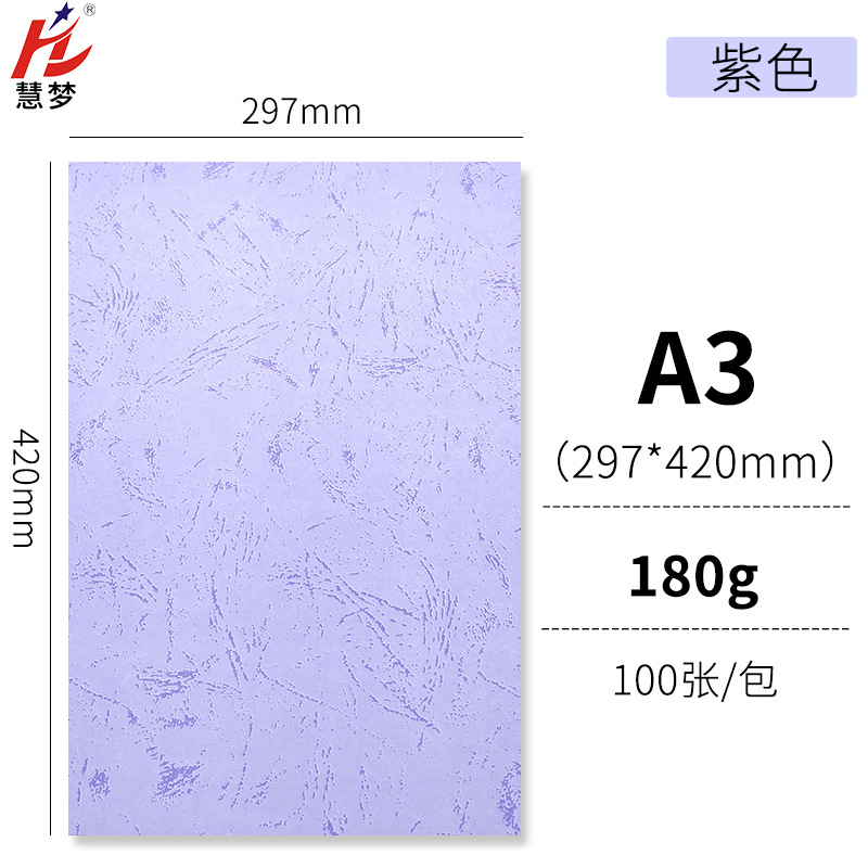 Purple [A 3 180g] 100 sheets