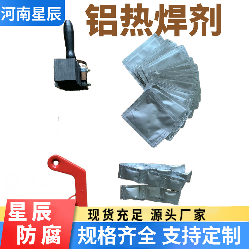 放热焊剂#15热熔焊粉 放热焊接防雷 模具焊剂火泥 铝热焊剂厂家