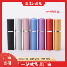 10ml平头圆柱喷雾香水分装瓶化妆品空瓶便携可充香水瓶便携式