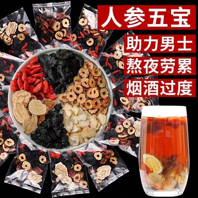 人参五宝茶袋装非固本男人八宝茶养生花茶男人茶 代发老公八宝茶|undefined