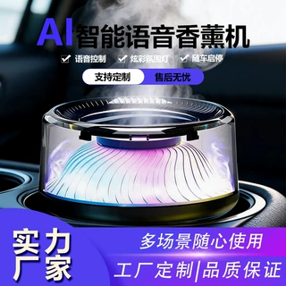2026新款高档车载香薰机AI语音对话随车启停云雾观景汽车香氛批发