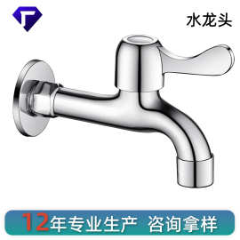 家用单冷洗衣机龙头拖把池水龙头快开水嘴小龙头304不锈钢水龙头
