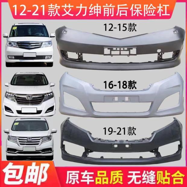 Suitable for 12 13 14 15 16 17 18 19 20 21 Honda Alison Front and Rear Bumper Surround