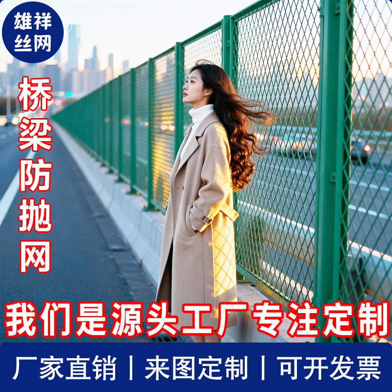 桥梁专用防抛网 高架桥天桥道路菱形防落物网高速公路 桥上防落网